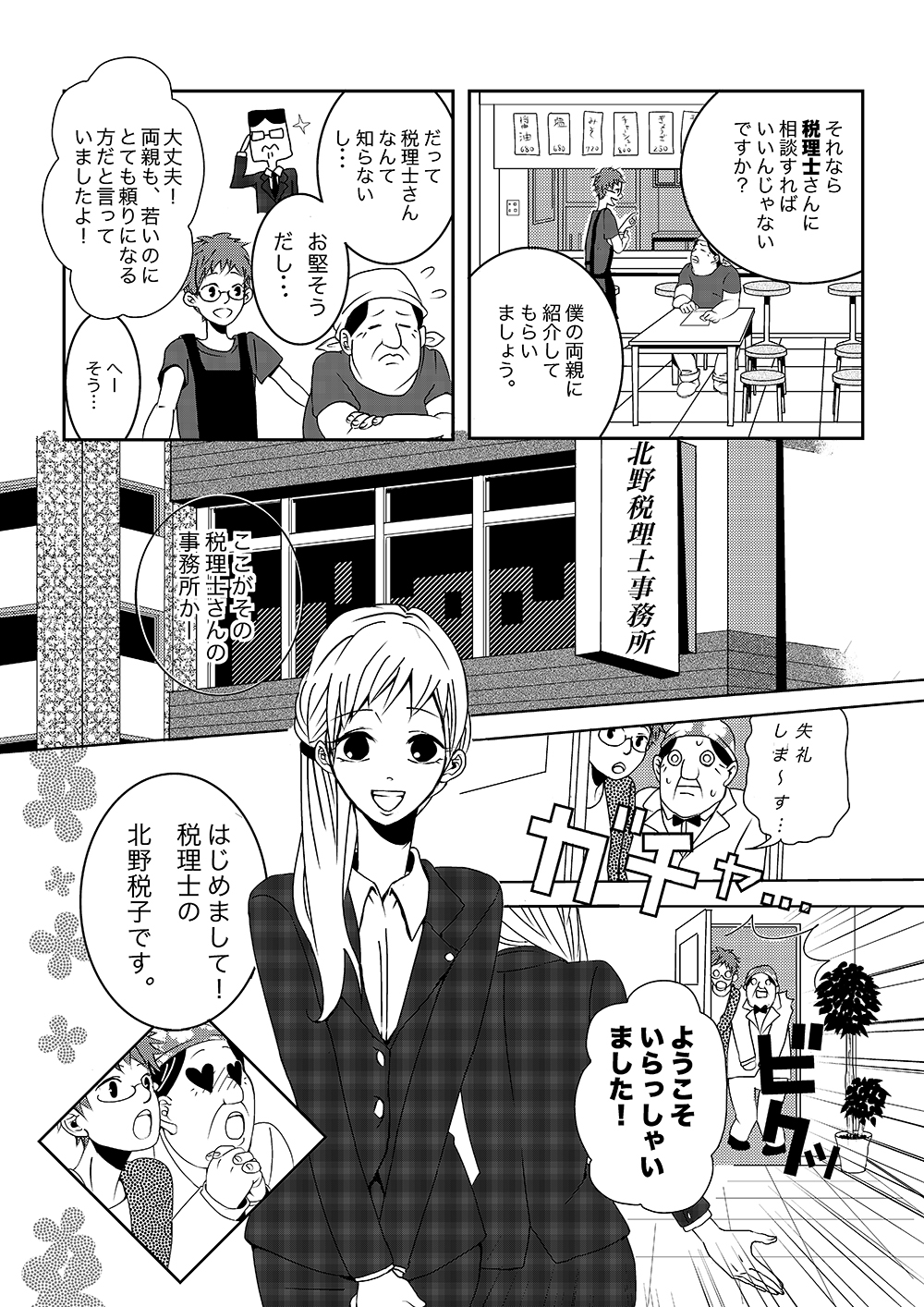 ［第1話］第1話 ラーメン屋店長の悩み - ページ2