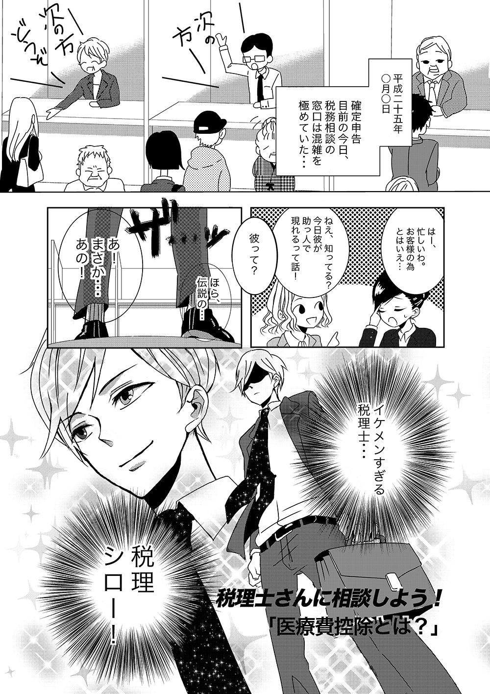 ［第2話］第2話 医療費控除とは？ - ページ1