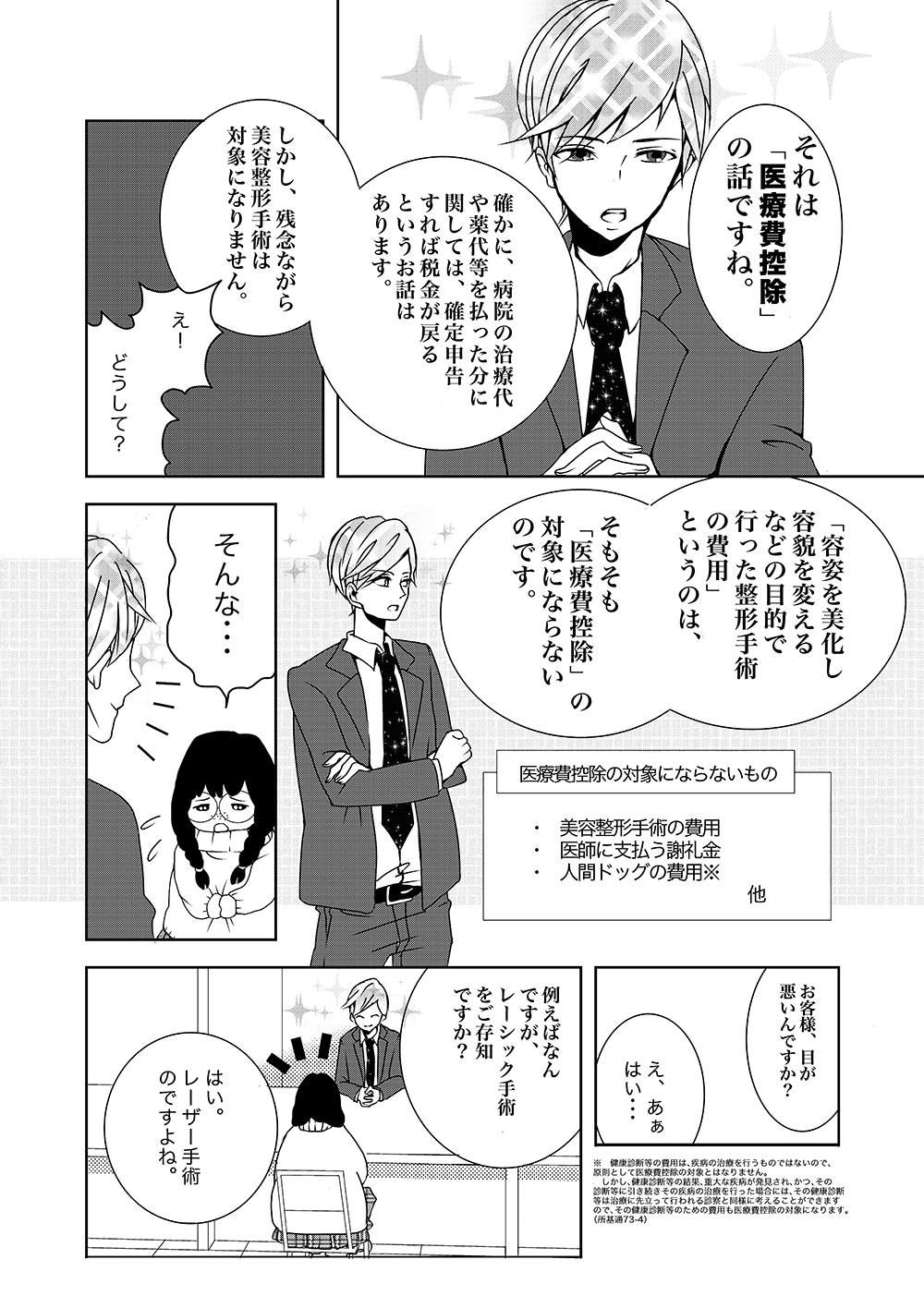 ［第2話］第2話 医療費控除とは？ - ページ3