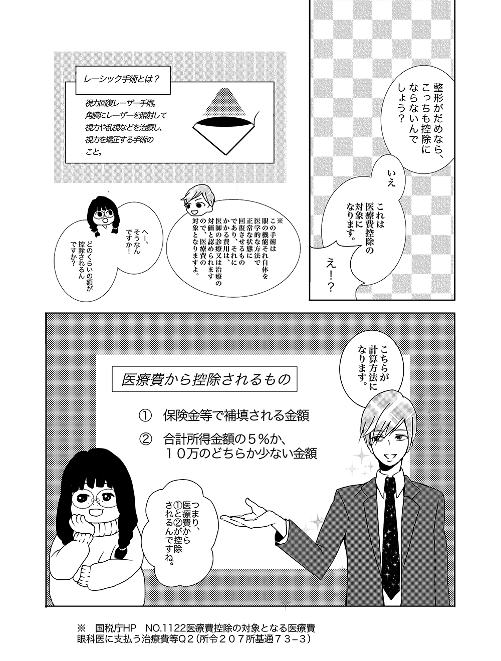 ［第2話］第2話 医療費控除とは？ - ページ4