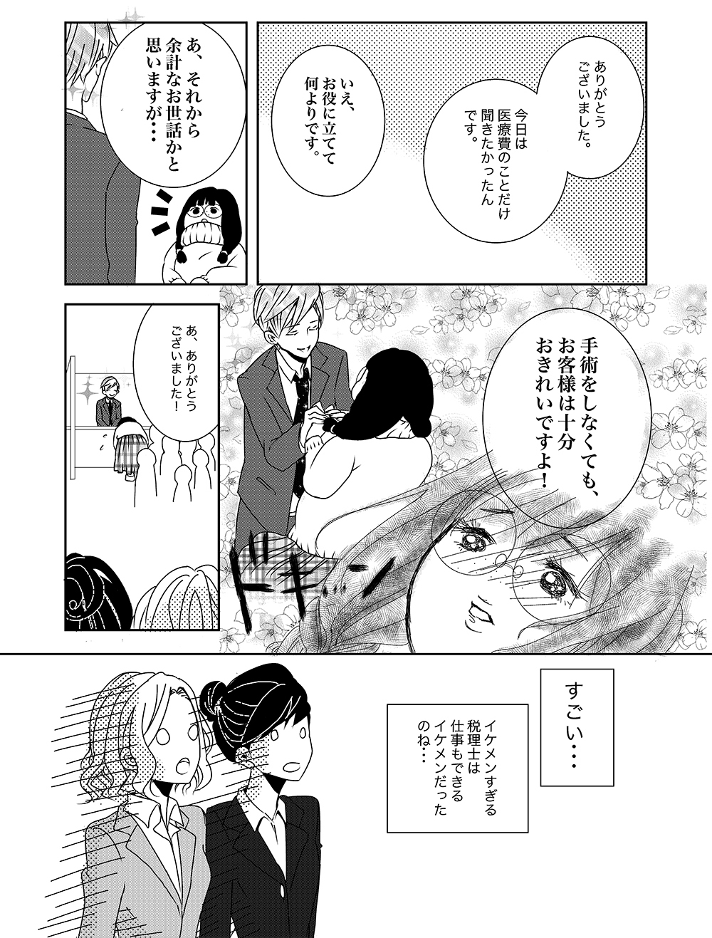 ［第2話］第2話 医療費控除とは？ - ページ5