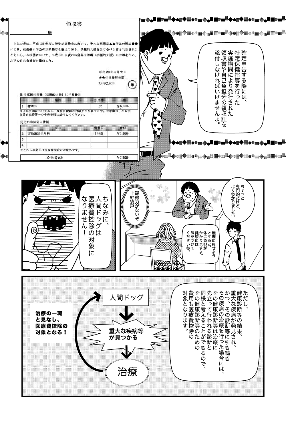 ［第3話］ぽっちゃり税理士（上野須戸 太 編） - ページ4
