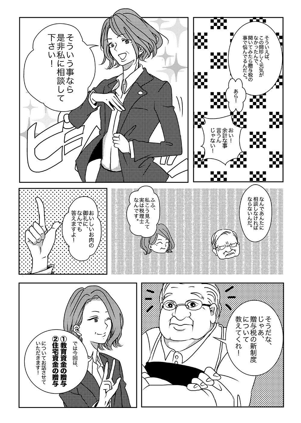 ［第4話］美魔女税理士（ジンギスカン編） - ページ2