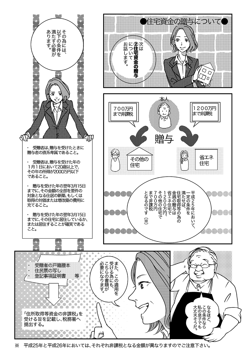 ［第4話］美魔女税理士（ジンギスカン編） - ページ4