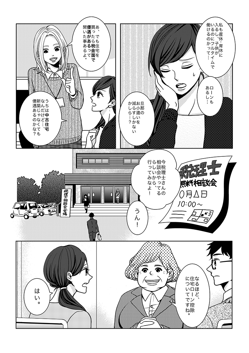 ［第5話］念願のマイホーム購入！！（かぁちゃん税理士編） - ページ2