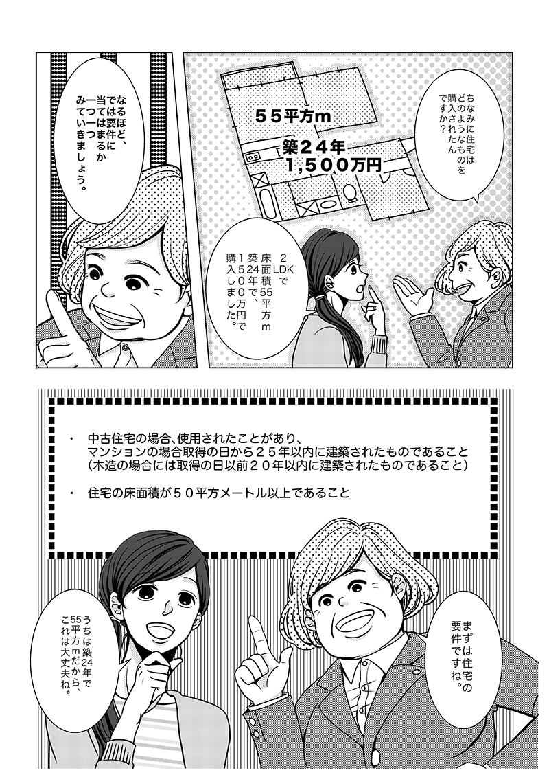 ［第5話］念願のマイホーム購入！！（かぁちゃん税理士編） - ページ3