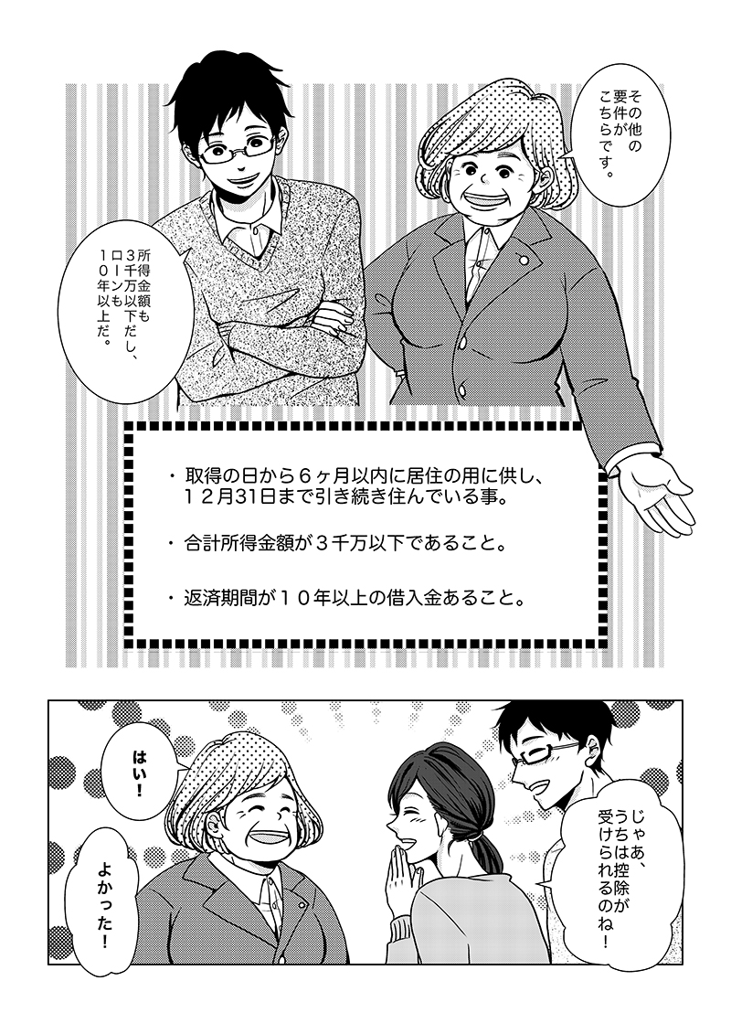 ［第5話］念願のマイホーム購入！！（かぁちゃん税理士編） - ページ4