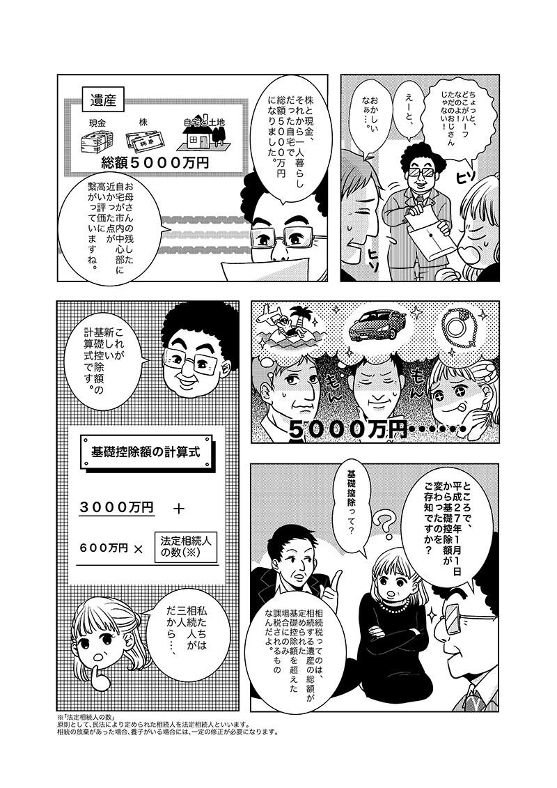［第6話］相続税大丈夫？（頼れるおじさん税理士編） - ページ2
