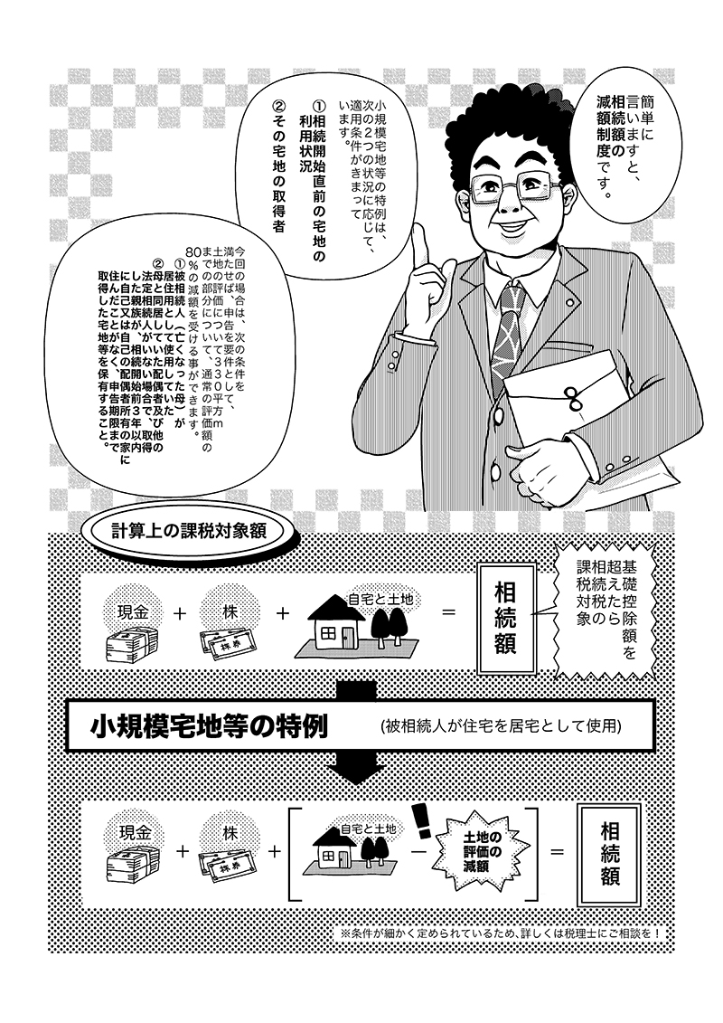 ［第6話］相続税大丈夫？（頼れるおじさん税理士編） - ページ4