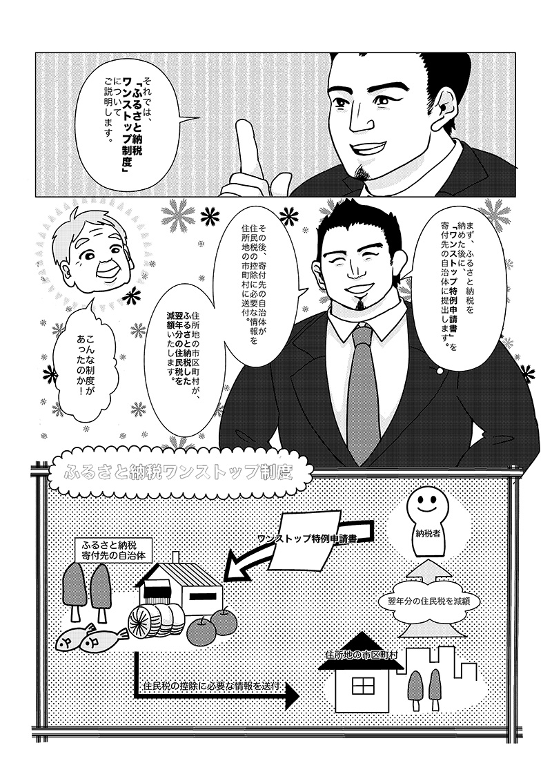 ［第7話］気になる「ふるさと納税」（体育会系税理士編） - ページ3