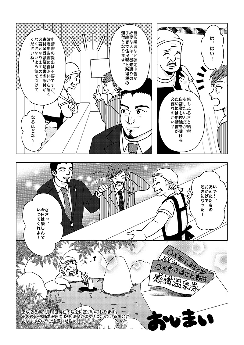 ［第7話］気になる「ふるさと納税」（体育会系税理士編） - ページ5