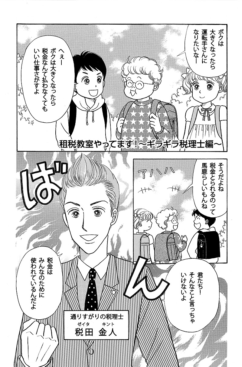 ［第8話］租税教室やってます！（ギラギラ税理士編） - ページ1