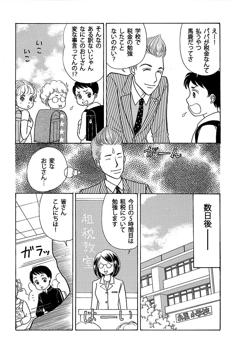 ［第8話］租税教室やってます！（ギラギラ税理士編） - ページ2