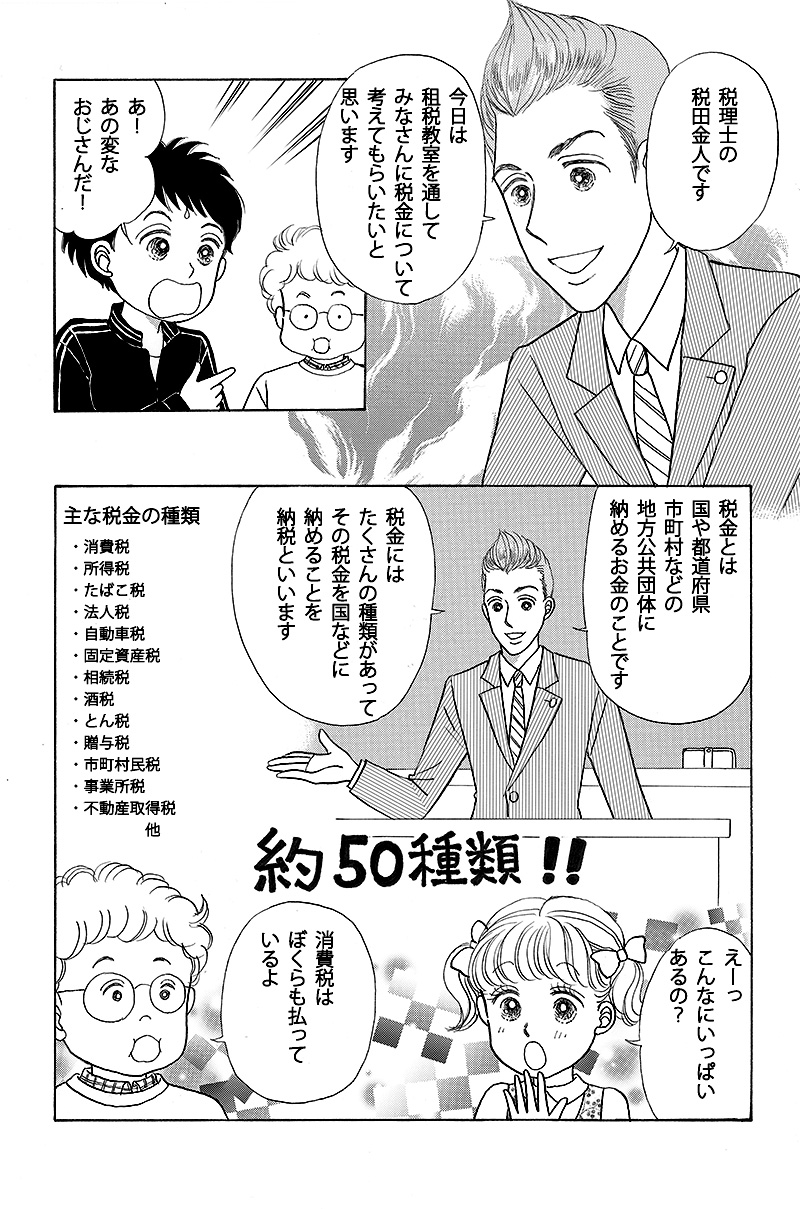 ［第8話］租税教室やってます！（ギラギラ税理士編） - ページ3