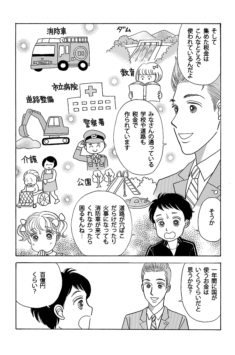 ［第8話］租税教室やってます！（ギラギラ税理士編） - ページ4