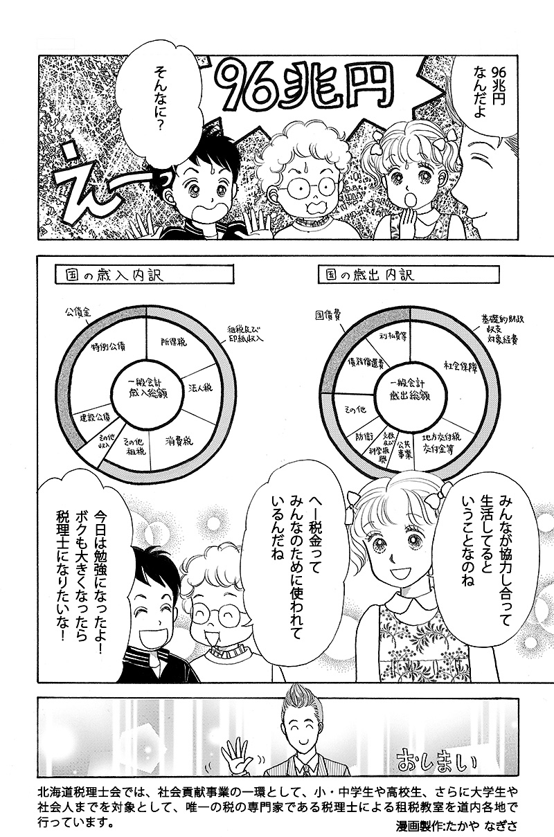 ［第8話］租税教室やってます！（ギラギラ税理士編） - ページ5