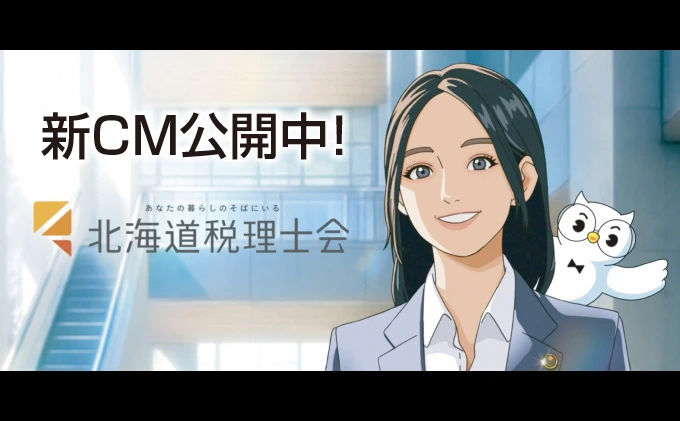 What’s 税理士